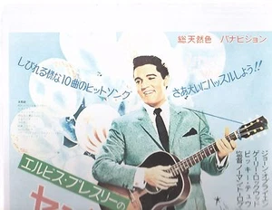 Elvis "It Happened at The World's Fair"JAPANESE Movie Ad REPRODUCTION - Picture 1 of 2