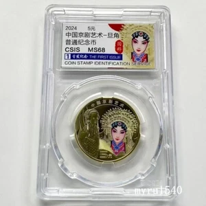 CSIS 2024 China 5YUAN Beijing Opera Series(2) Copper Coin First Day Blue Label - Picture 1 of 2
