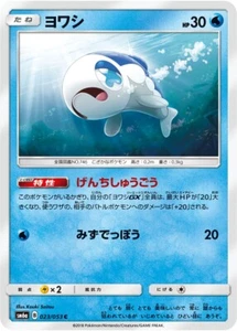 Wishiwashi 023/053 Dragon Storm Japanese Pokemon Card LP - Picture 1 of 1