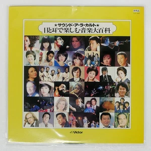 VA SOUND A LA CART VICTOR TLP632 Japan LP - Picture 1 of 2
