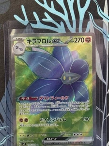 Pokémon Lumiflora ex (sv3 124) - Bild 1 von 1