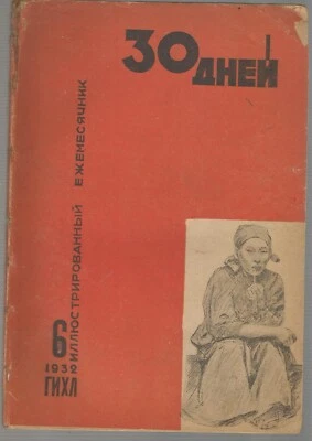 6 Magazines 30 days 1932-40 Constructivism Avant Garde Soviet Rare Journal - Image 1 of 4