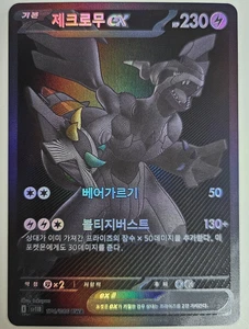 Casi Nuevo Pokemon Card Reshiram Zekrom ex BWR Set 174/086 sv11W sv11B Black Bolt coreano - Imagen 1 de 14