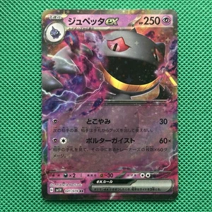 Banette ex 041/078 Sv1v: Violet Ex Holo  2023 Pokémon Japanese - Picture 1 of 2