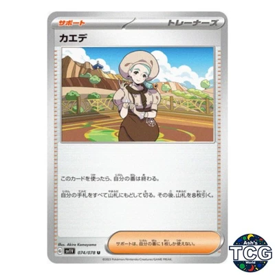 Katy U 074/078 SV1V Violet EX Pokemon Card Japanese - Image 1 of 4