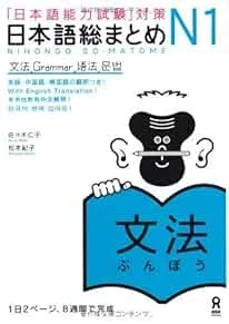 For JLPT NIHONGO SO-MATOME N1 N1 Listening comprehension Japan Book book form JP - Image 1 of 1