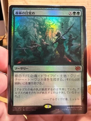 Awaken the Woods FOIL - BRO *NM* - Japanese - MtG - Image 1 of 2