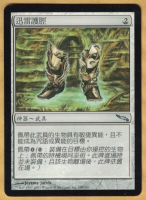 Lightning Greaves  - Chinese   ( Mirrodin,  Uncommon,  2003)  MTG Foreign - Image 1 of 2