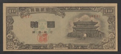 COREA DEL SUR 1953, 4286, 10 Hwan, P 17 c, papel amarillo, bloque 117, AUNC(-) Foto 1 de 4