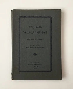 Antique Armenian Book, 1930, Constantinople - Picture 1 of 4
