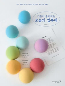 기분이 좋아지는 오늘의 입욕제 Today's Bath Balm and Bubble Bar -37 Korean Recipes of Soak Art - Foto 1 di 11
