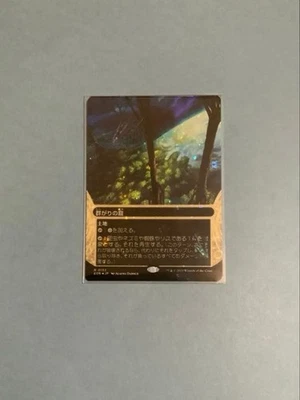 Magic the Gathering EOS Garden of Crowding Galaxy Foil Borderless - Image 1 of 2