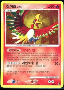HO-OH 08/40 LV.45 DP HOLO 2010 HIDDEN POWERS LP KOREAN POKEMON CARD - Picture 1 of 3