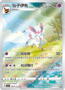 Pokemon TCG Sylveon Chinese Limited (Chinese) Full Art Holo - Bild 1 von 3