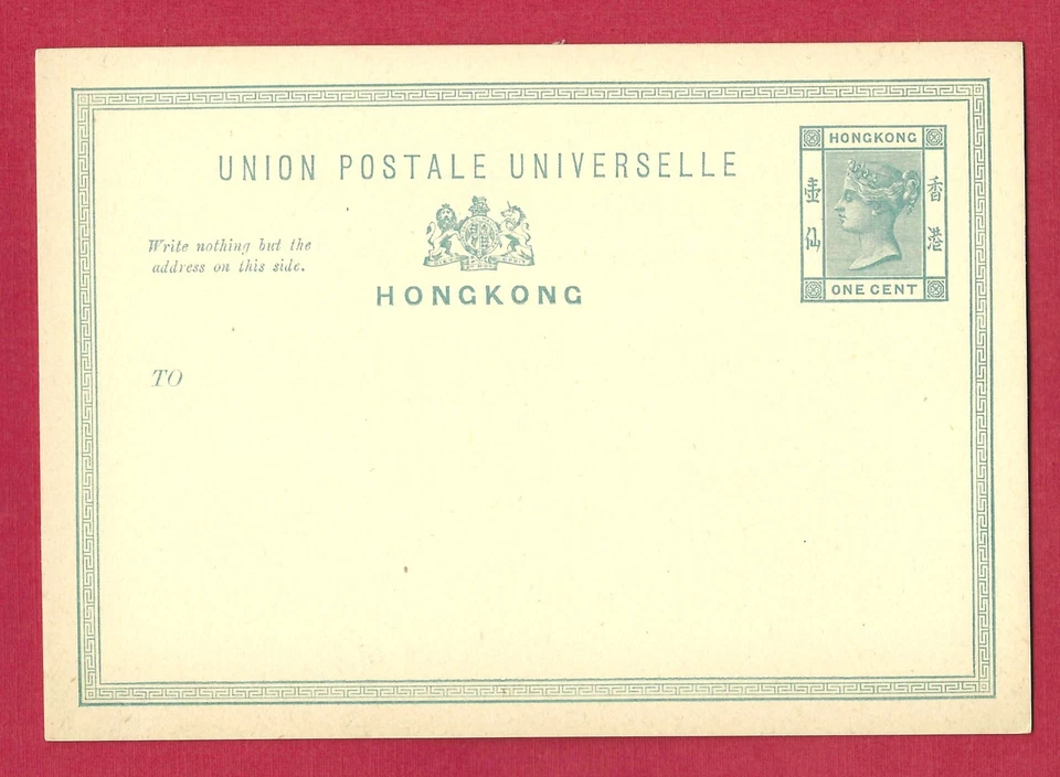 Hong Kong H&G #4 one cent POSTAL CARD, VF Mint Never Hinged, Retail $20 - Image 1 of 1