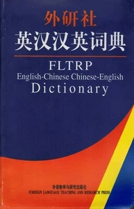 FLTRP Eng-Chi Chi-Eng Dictionary 外研社 英漢漢英詞典 - Picture 1 of 1