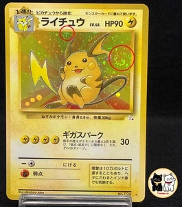 Raichu Holo No.026 Fossil - Japanese Pokemon TCG Swirl 🌀& cross pattern EXC - Picture 1 of 11