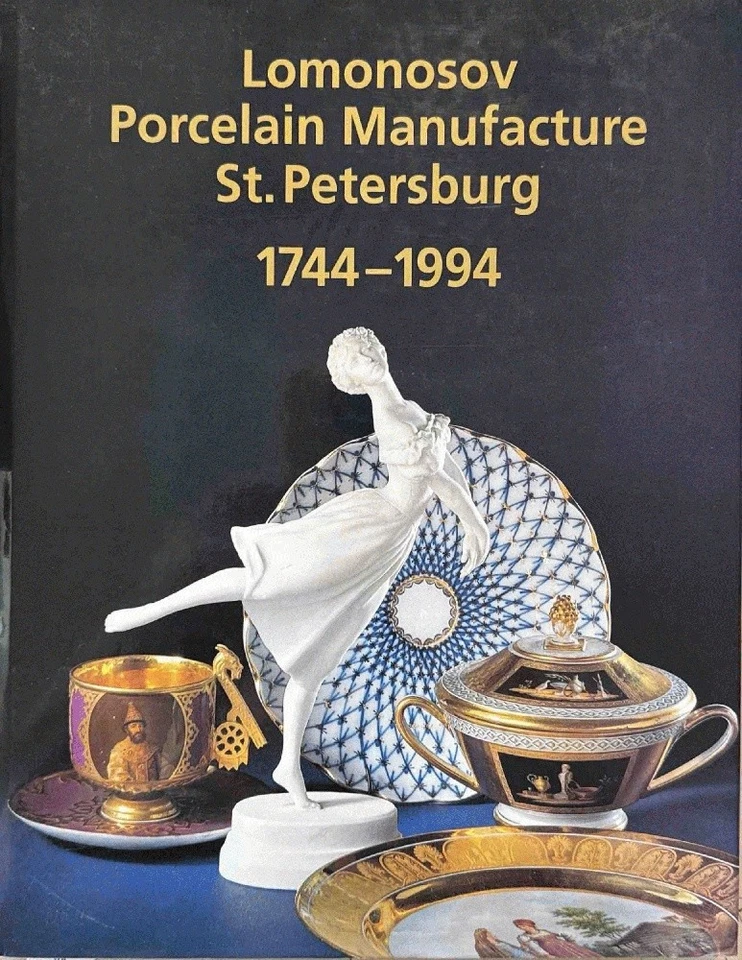 250 Years of Lomonosov Porcelain Manufacture St. Petersburg: 1744-1994 - Image 1 of 1