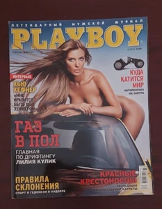 2009 November PLAYBOY Ukraine Magazine for men Beautiful Lilia Kulik - Picture 1 of 14