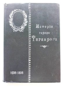 History of the city of Taganrog Russia История города Таганрога Россия - Bild 1 von 24
