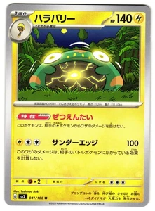 TARJETA POKEMON JAPONESA BELLIBOLT 041/197 - CASI NUEVA - LLAMAS DE OBSIDIANA NINGUNA - Imagen 1 de 2