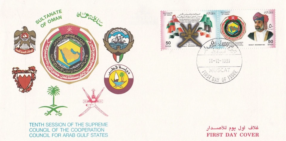 Omán: 1989:10ª Sesión del Consejo Supremo del CCG, FDC Foto 1 de 1