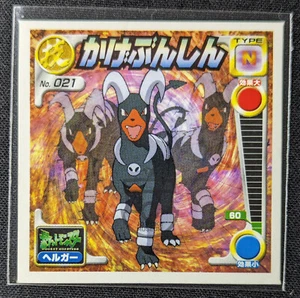 Pokemon 2001 Japanese Rare Amada Attack Sticker No.021 Houndoom "Double Team" MP - Picture 1 of 5