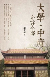 永久購書link: 《大學.中庸今註今譯》 - Picture 1 of 4