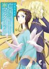 Japanese Manga Akita Shoten Princess Comics Sumomomomo Exiled Marguerite 10