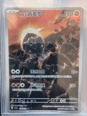 2025 Pokemon TCG S-Chinese csv2C 134/128 AR  Paldean Tauros J75 - Image 1 of 4
