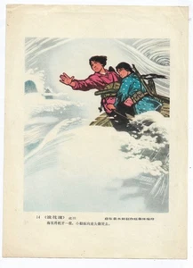 10'' Chinese Art Sheet Militia Girls on Sea China Culture Revolution Poster - Picture 1 of 3