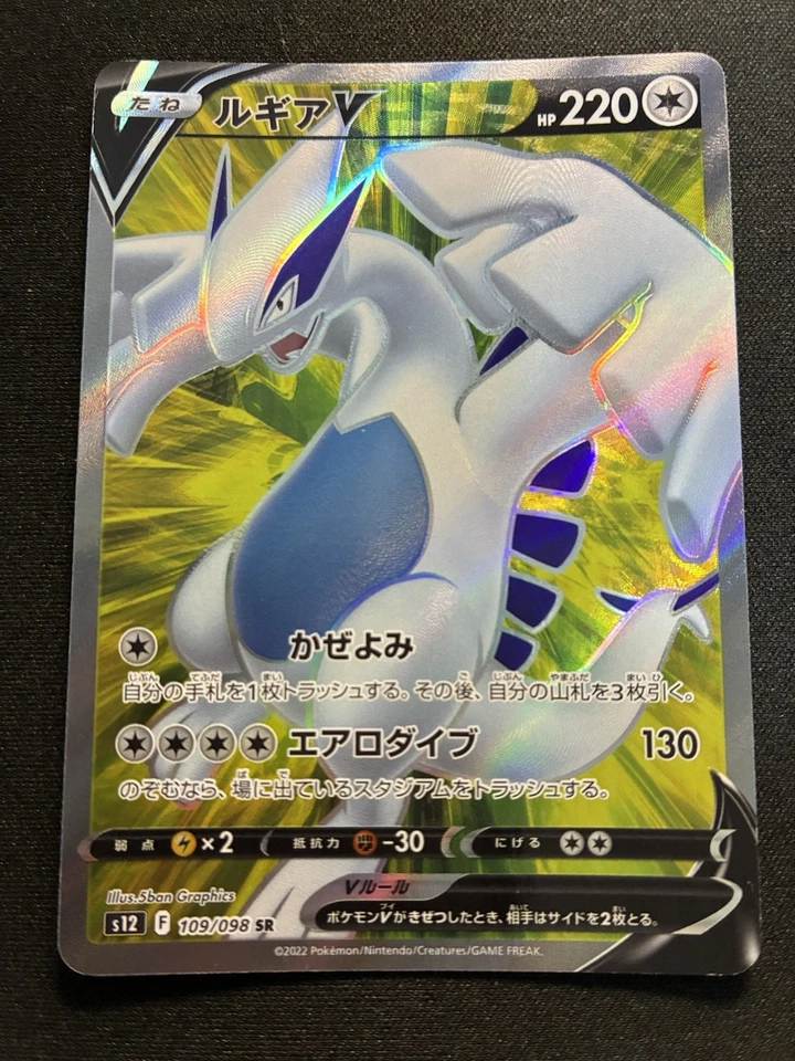 Lugia V 109/098 S12: Paradigm Trigger Holo (Japanese) - Image 1 of 4