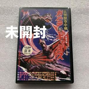 Large Monster Aerial Battle Gamera Vs. Gyaos Dvd Sales Sample Version from japan