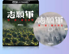 Chinese Movie The Volunteers:To The War 4K Blu-Ray Free Region English Sub Boxed