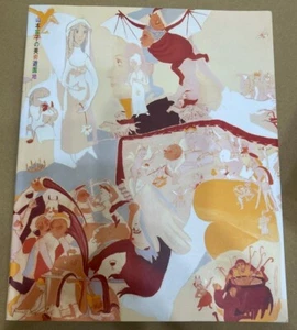 Yoko Yamamoto's Art Amusement Park Exhibition Catalog Art Book 2002 - Picture 1 of 6