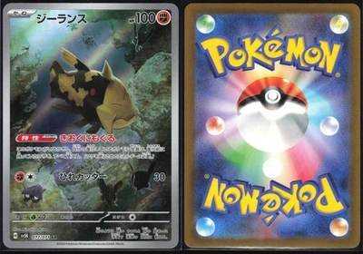 RELICANTH 077/071 SV5K WILD FORCE POKEMON JAPANESE ART RARE NM - Image 1 of 4