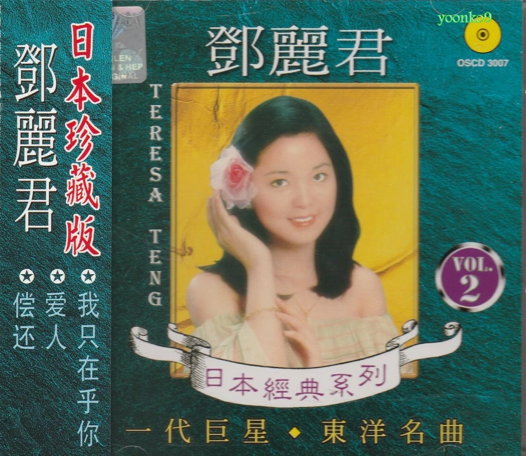汇编专辑CD 邓丽君| eBay