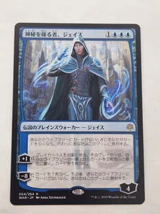 Jace, Wielder of Mysteries | MTG War of the Spark #054 | NM Japanese - Picture 1 of 6