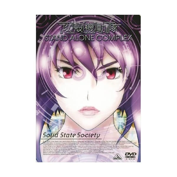 DVD EMOTION the Best GHOST IN THE SHELL STAND ALONE COMPLEX Solid State Soci JP - Image 1 of 1