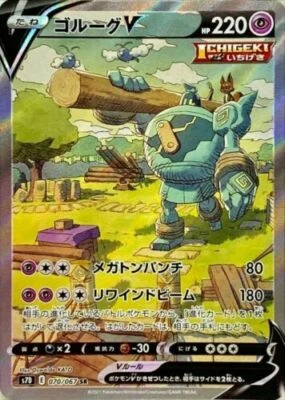 Golurk V SR SA 070/067 S7D Skyscraping Perfection Pokemon Card Japanese - Image 1 of 3
