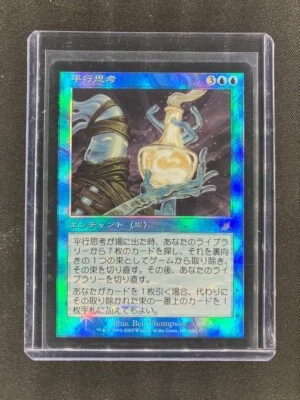 MTG Parallel Thoughts Scourge Japanese Near Mint Foil - Image 1 of 2