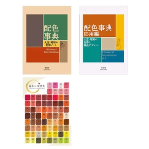 A Dictionary of Color Combinations Vol.1 and Vol.2 with Japanese Traditional ... - Picture 1 of 4