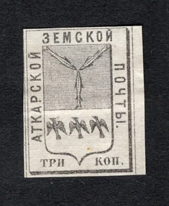Russia 1874 stamp Soloviev#7 Atkarsk district ZEMSTVO MH CV=40$ - Bild 1 von 2