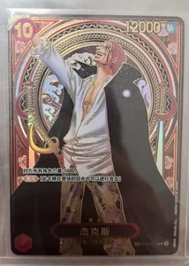 One Piece Card Shanks OP09-004 SP Parallel Gold Ver. CHinese OP13 - Picture 1 of 2