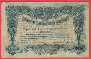 1920s. Russia Ukraine 250 Rubles P# S347 Banknote 2650 - Picture 1 of 2