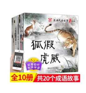 儿童经典成语故事10册 彩图注音版 Paperback - Picture 1 of 1