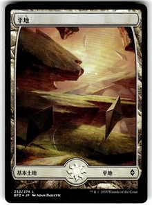 FOIL JAPANESE Plains (252) - Full Art Battle for Zendikar Regular - Picture 1 of 2