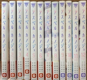 Asper Kanojo Volumes 1-12 Complete Set japanese very rare from japan F/S - Picture 1 of 3