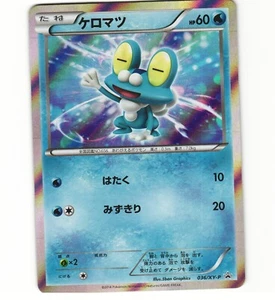 Froakie 036/XY-P Mega Battle Holo Promo Japanese Pokemon Card Light Play - Picture 1 of 2