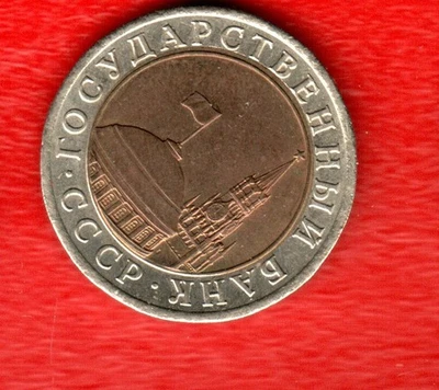 RUSSIA 10 ROUBLES 1991 - Image 1 of 2